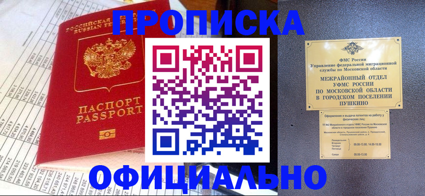 прописка от собственника в Яранске